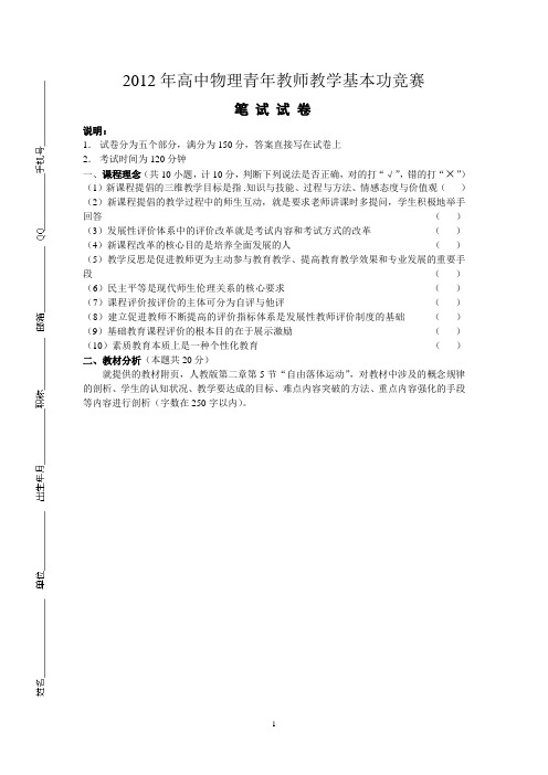 2012年高中物理青年教师教学基本功竞赛