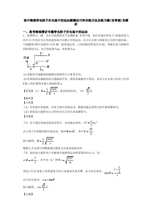 高中物理带电粒子在电场中的运动解题技巧和训练方法及练习题(含答案)含解析