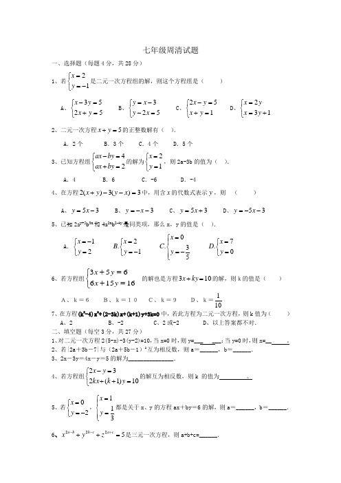 七年级数学周清试题