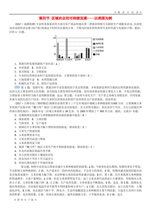 【人教版】2020版高考地理一轮复习 第十一章第四节 区域农业的可持续发展以美国为例课时作业