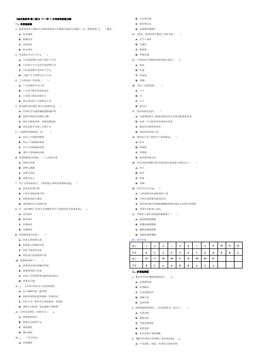 西方经济学专升本考试题目