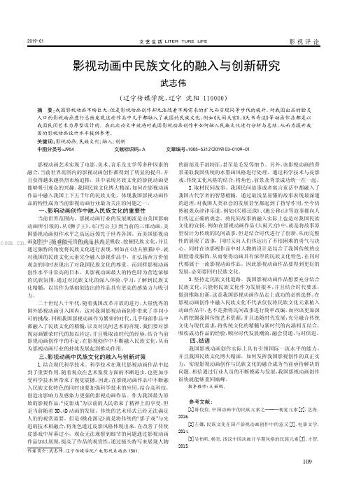 影视动画中民族文化的融入与创新研究