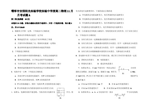 高二物理11月月考试题A