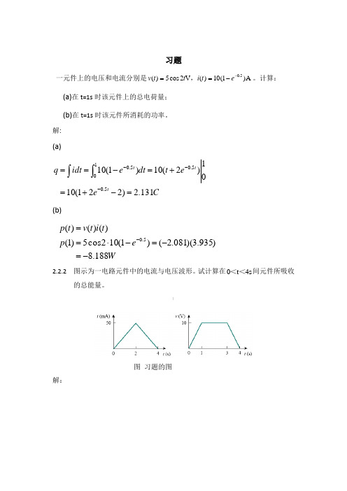 电工原理 第二章  部分习题及答案