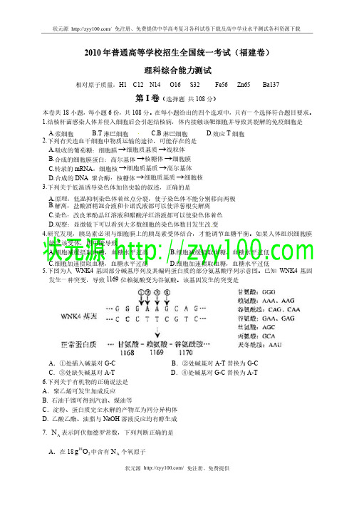 2010年福建省高考理综卷文档版（含答案）-