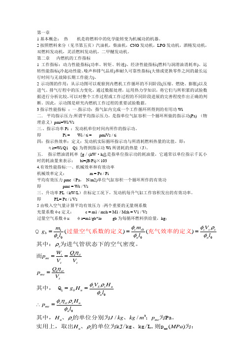 内燃机知识点