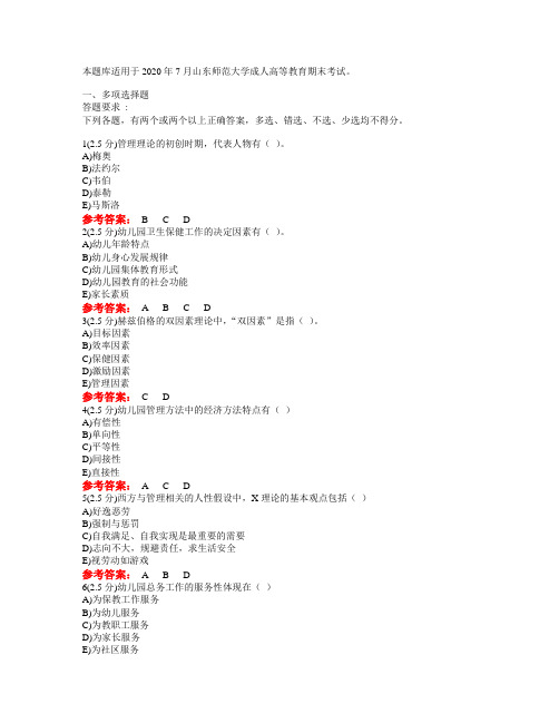 2020年山东师范大学函授学前教育研究方法期末考试试题题库