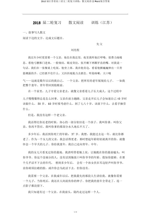 2018届江苏省高三语文二轮复习训练：散文阅读(2)Word版含答案