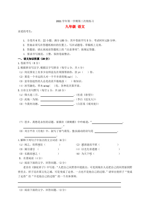 浙江省临海市杜桥中学2021届九年级语文上学期第三次统练试题 苏教版