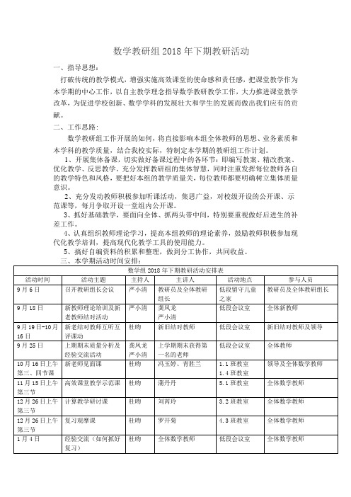 数学教研组2018年下期教研活动