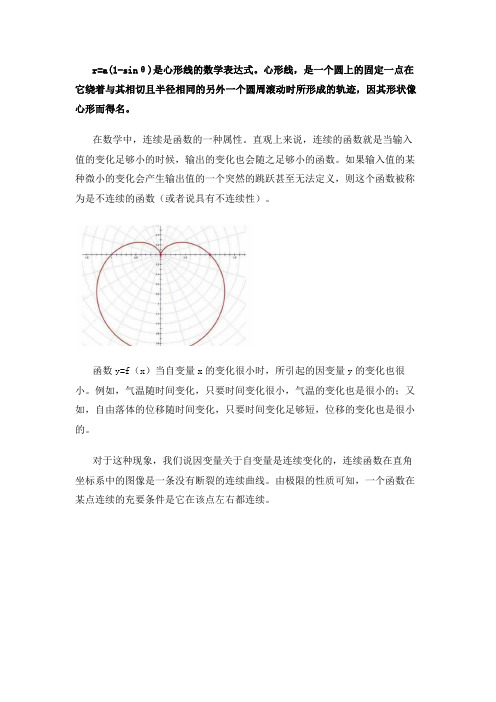 r=a(1-sinθ)什么意思