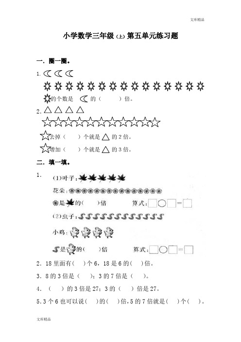 人教新课标数学三年级上学期第5单元测试卷及参考答案1