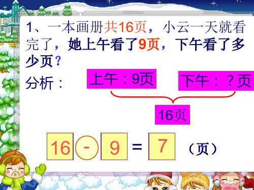 第二单元应用题分析一年级ppt课件