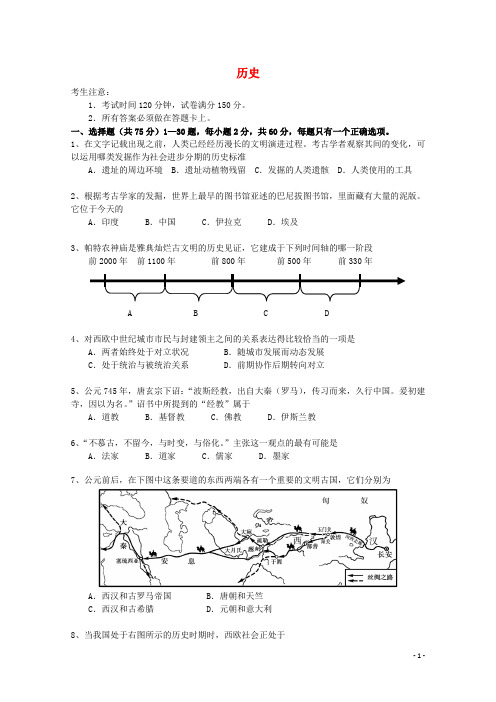 上海市崇明县高三历史上学期第一次高考模拟考试(一模)试题