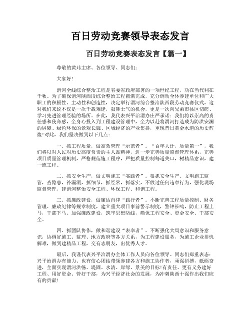 百日劳动竞赛领导表态发言