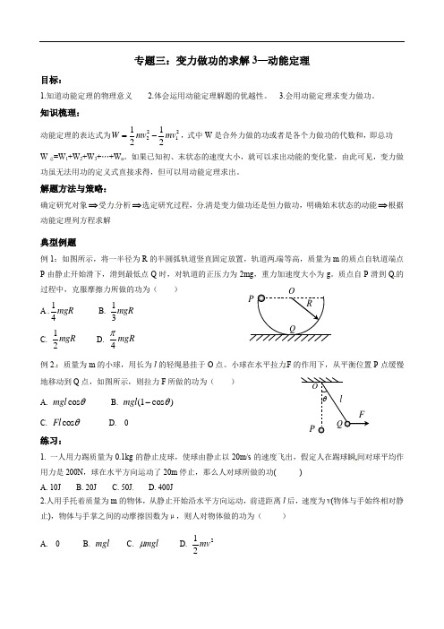 专题三变力功求解3动能定理