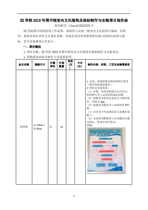 2018年图书馆室内文化装饰及架标制作与安装项目投标报价表【模板】