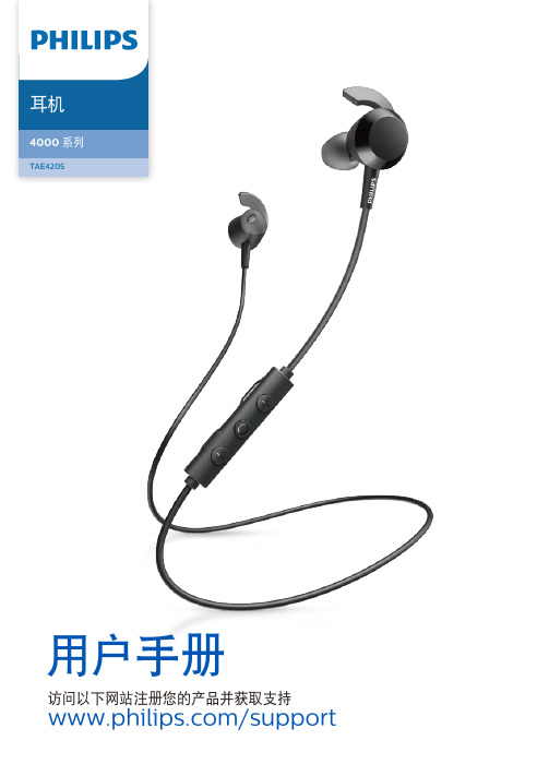 Philips TAE4205 入耳式蓝牙耳机 用户手册说明书