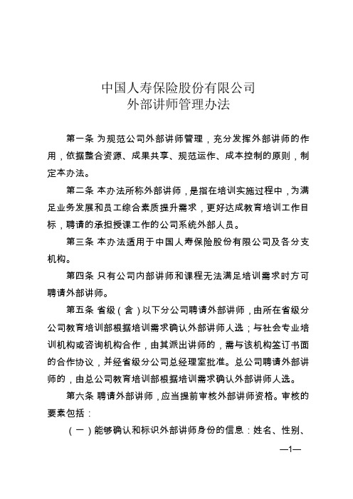 外部讲师管理办法