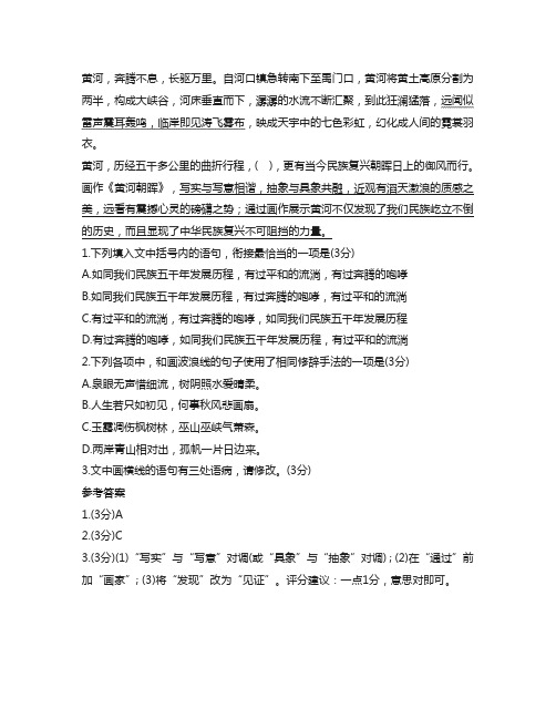 高三语文第四次模拟语言文字运用练习一及答案解析