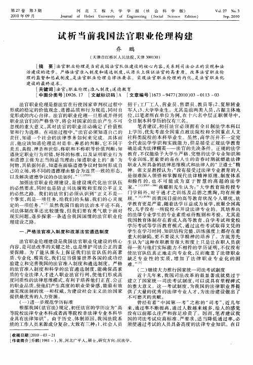 试析当前我国法官职业伦理构建