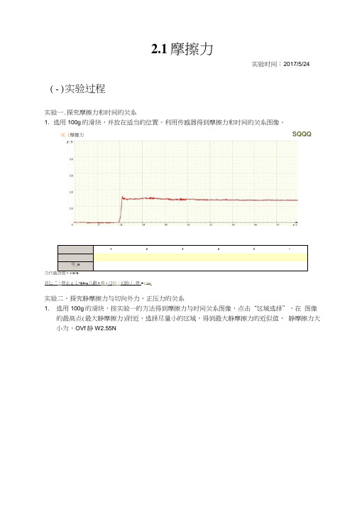 物理dis实验摩擦力