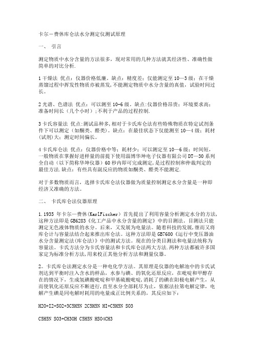 卡尔费休水分测定的原理介绍