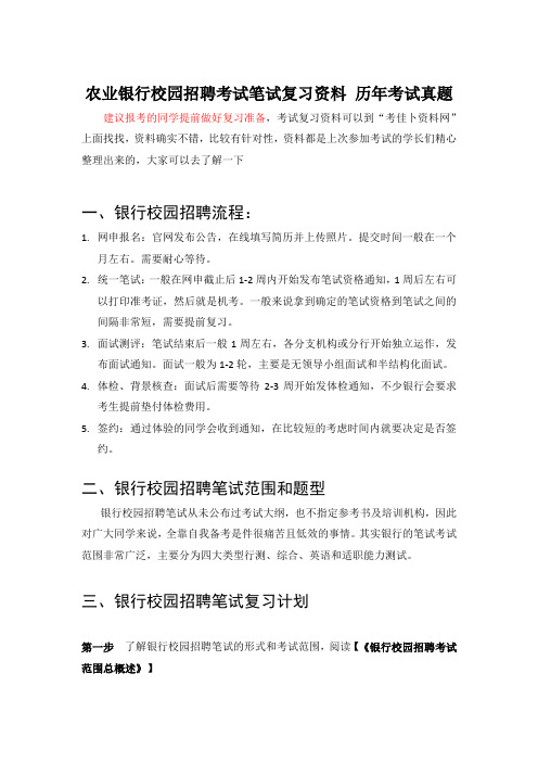 江苏省中国农业银行校园招聘考试题笔试内容题目试卷历年考试真题