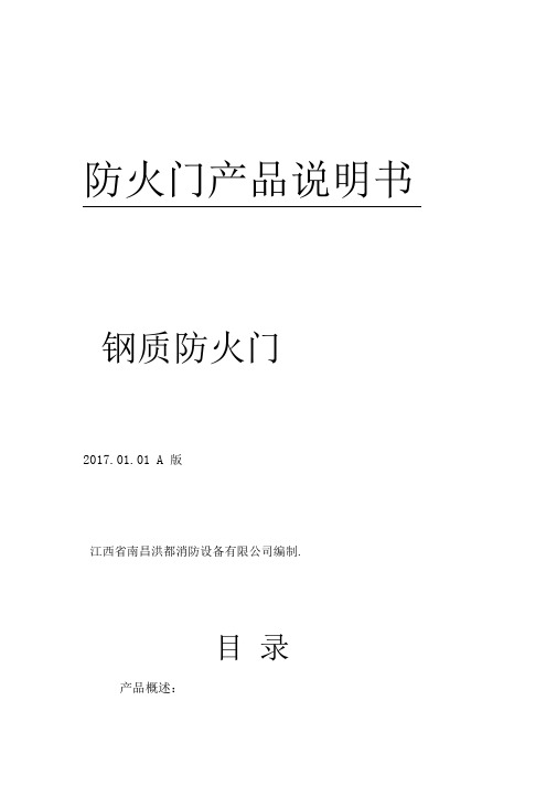 2017年钢质防火门技术参数汇总