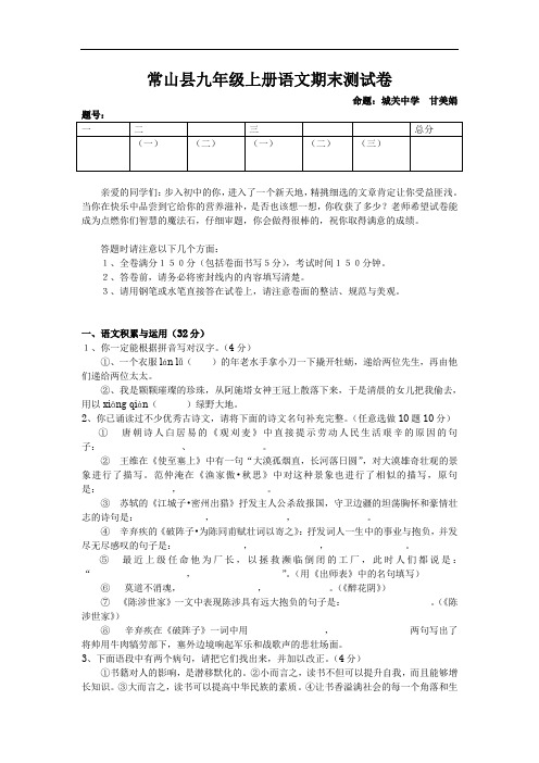 九年级语文上册期末考试真题17