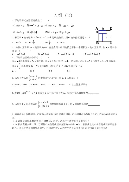 人教版数学七年级下册期末复习练习题A组(2)