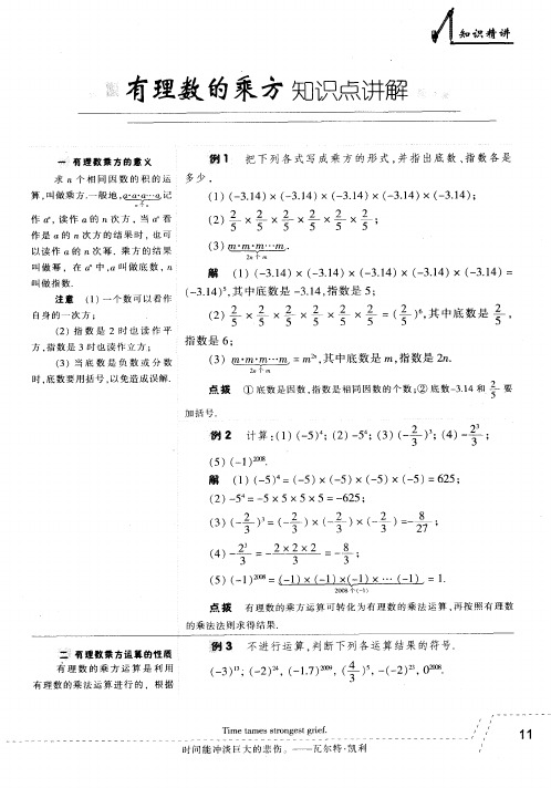 有理数的乘方知识点讲解