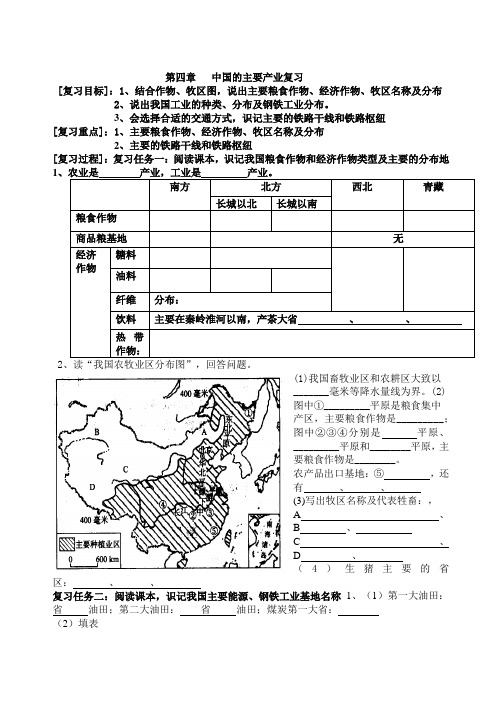 中国的主要产业复习课学案及拓展训练案