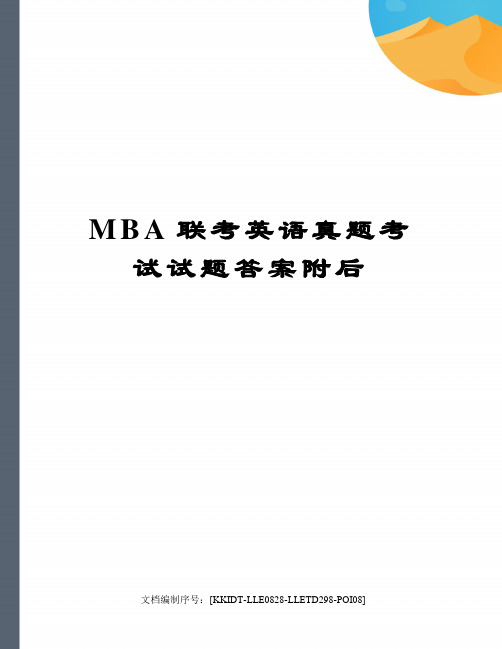 MBA联考英语真题考试试题答案附后