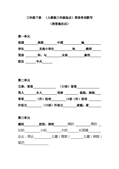 三年级下册  (人教版三年级起点)英语单词默写