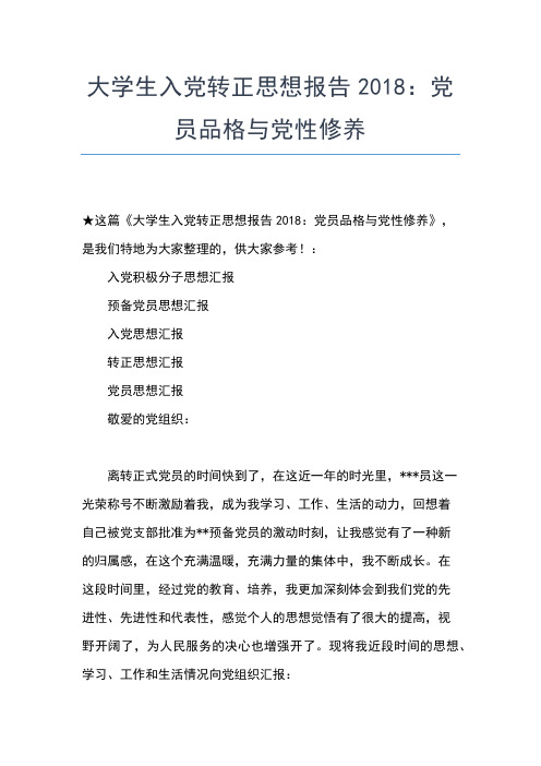 2019年最新入党积极分子暑期社会实践思想报告思想汇报文档【五篇】 (4)