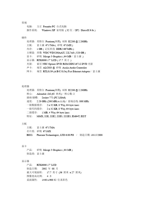 电脑硬件信息