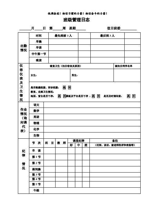 高中班级管理日志记录表