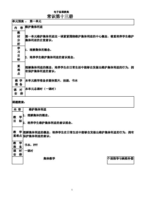 培智常识教案(第十三册)