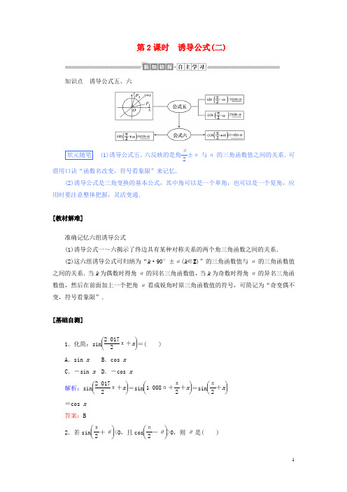 高中数学第五章三角函数5.3.2诱导公式(二)讲义新人教A版必修第一册