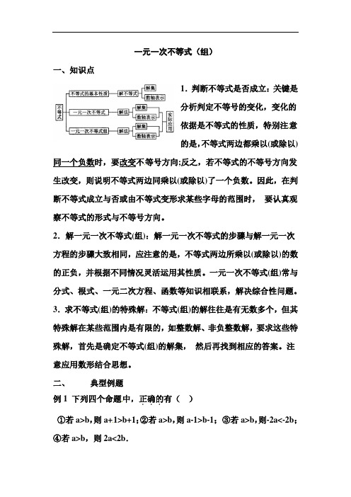 八年级数学一元一次不等式练习题