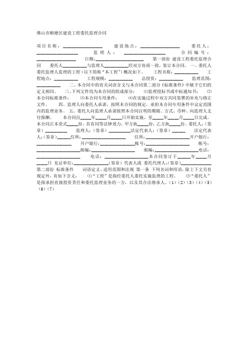 佛山市顺德区建设工程委托监理合同