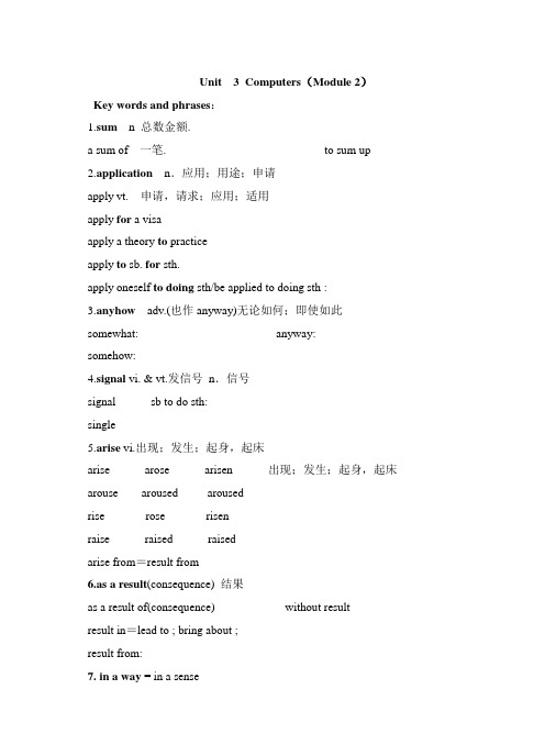 Unit  3 Computers 知识点学案 高三英语一轮复习人教版必修二