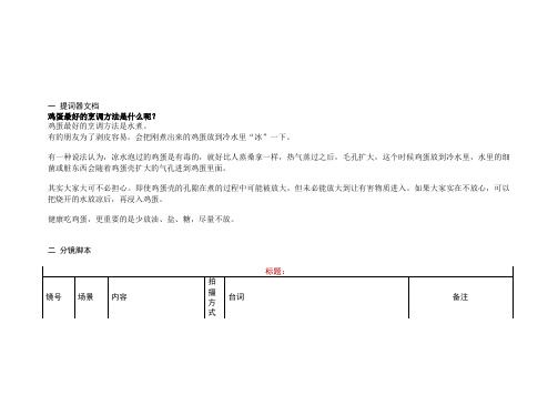 鸡蛋最好的烹调方法是什么呢？ 精准营养 医师健康管理师营养师短视频拍摄文案脚本