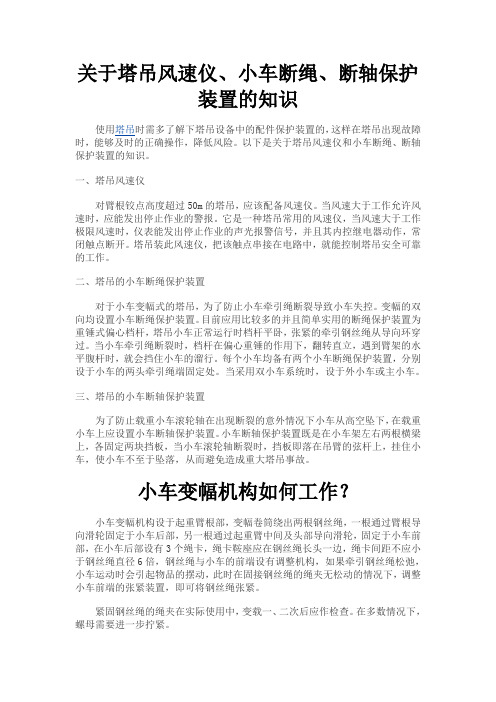 关于塔吊的几个小知识