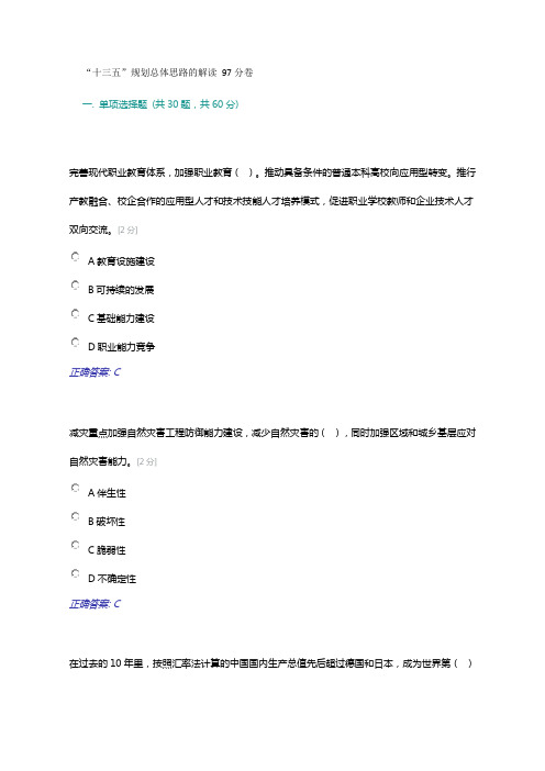 “十三五”规划总体思路的解读 97分卷