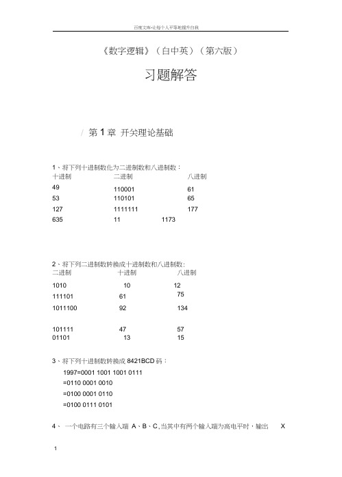 数字逻辑(白中英)(第六版)习题解答