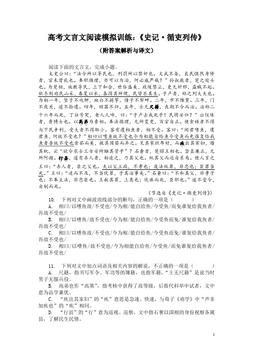 高考文言文阅读模拟训练：《史记-循吏列传》(附答案解析与译文)