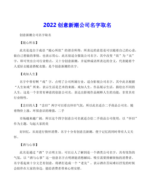 2022创意新潮公司名字取名