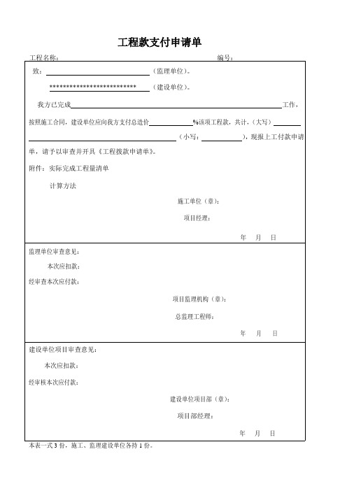 工程款支付申请单